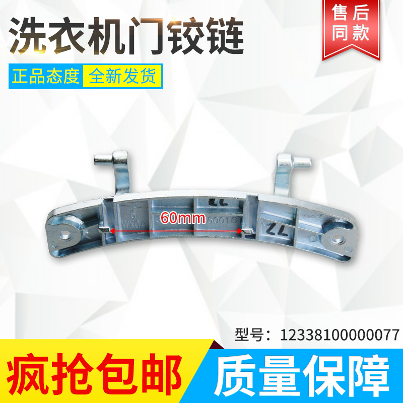 适用于小天鹅滚筒洗衣机TG70-14122DXS-1211DXS-1411LPD(S)门铰链 - 图1