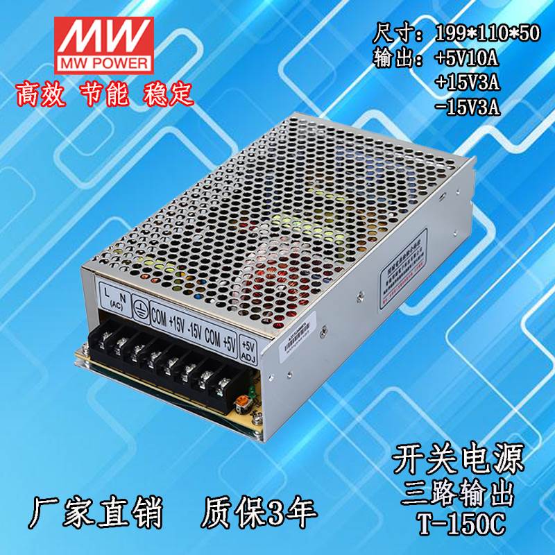 +5V±15V三组输出开关电源 T-350C T-200C/150C/120C/60C/50C/30C - 图1