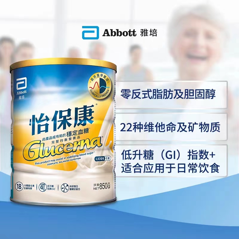 港版雅培Abbott怡保康高血压糖尿病专用成人奶粉控血糖蛋白质850g - 图1