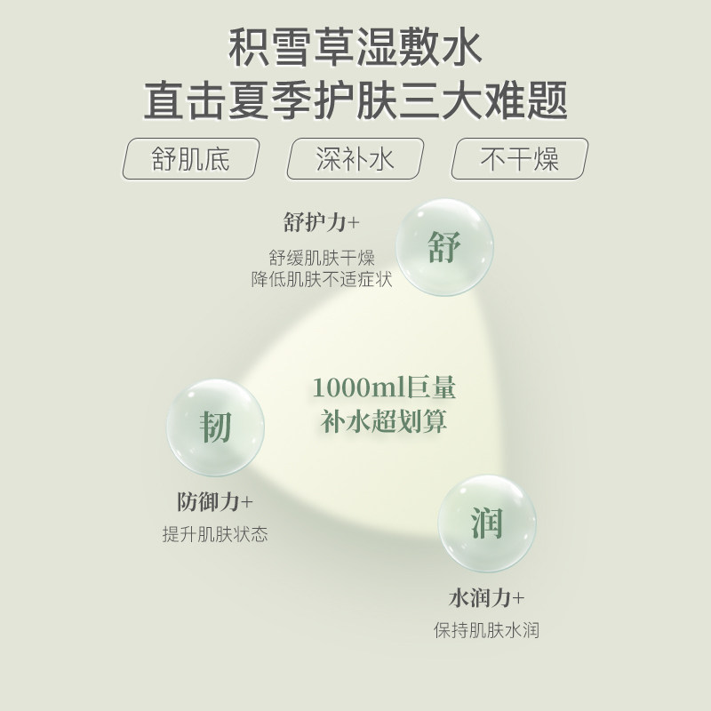 【买1送50】柏芙林积雪草湿敷爽肤水 柏芙林化妆水/爽肤水
