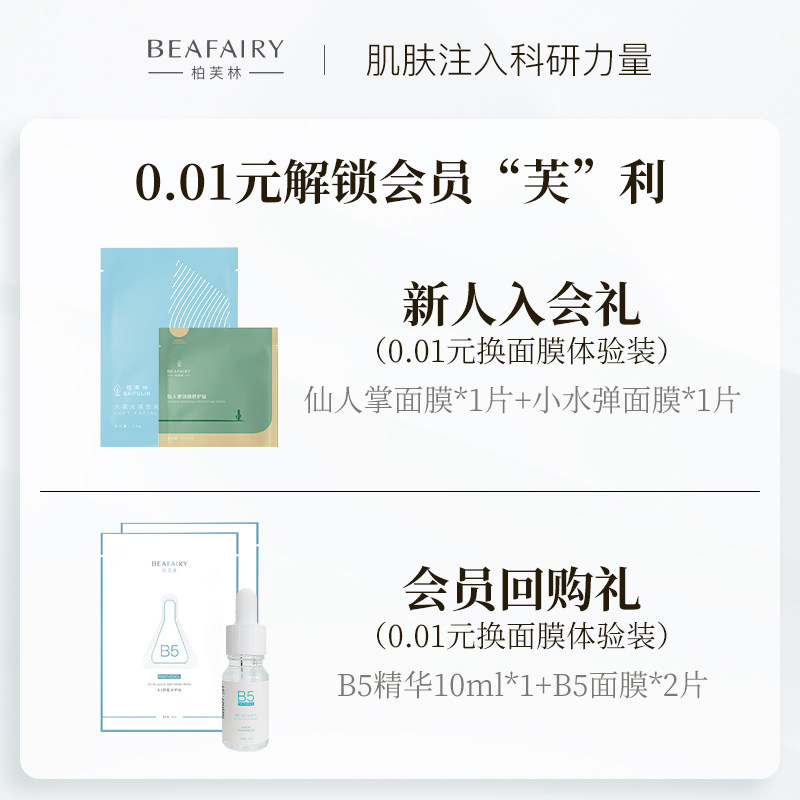 【买1送50】柏芙林积雪草湿敷爽肤水 柏芙林化妆水/爽肤水