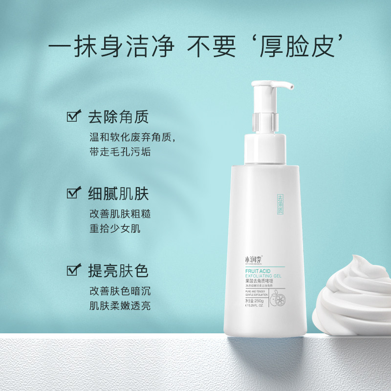  水润季面部磨砂/去角质