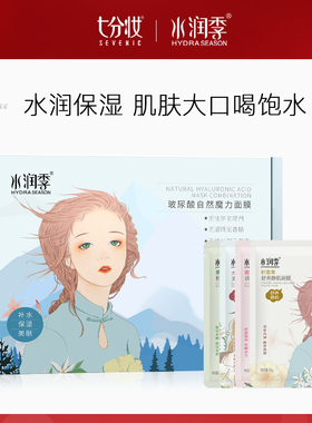 七分妆正品蚕丝保湿毛孔清透面膜