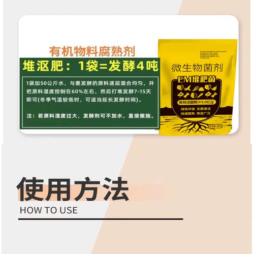 有机肥发酵剂粪便发酵剂秸秆豆渣腐熟菌种鸡猪牛羊粪EM堆肥生物菌 - 图1
