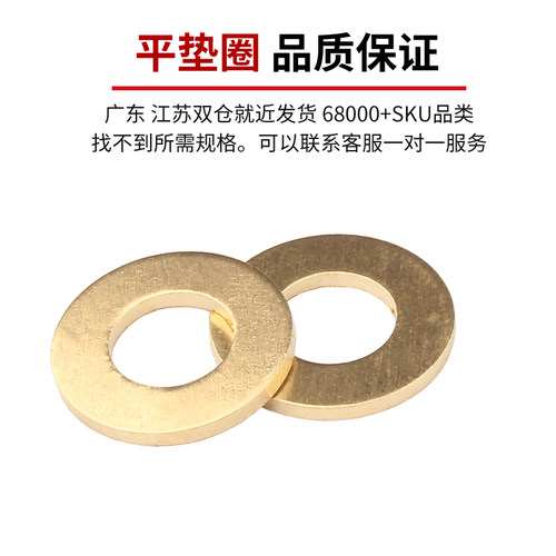 铜垫片垫圈平垫圈平垫片华司介子金属平垫M3M4M5M6M8M10M12M14M20 - 图1