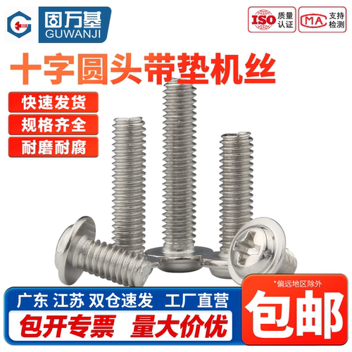 304不锈钢十字圆头带垫螺丝钉盘头螺钉带介螺栓M2/M2.5/M3M4M5M6 - 图0