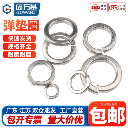 304/316不锈钢弹垫开口弹簧垫圈华司介子201弹垫片加厚GB93重型 - 图0