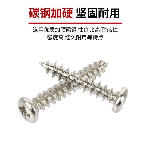 PA 加硬碳钢镀镍十字圆头自攻螺丝铁盘头小螺钉头M1M1.2M2M3M4mm - 图2