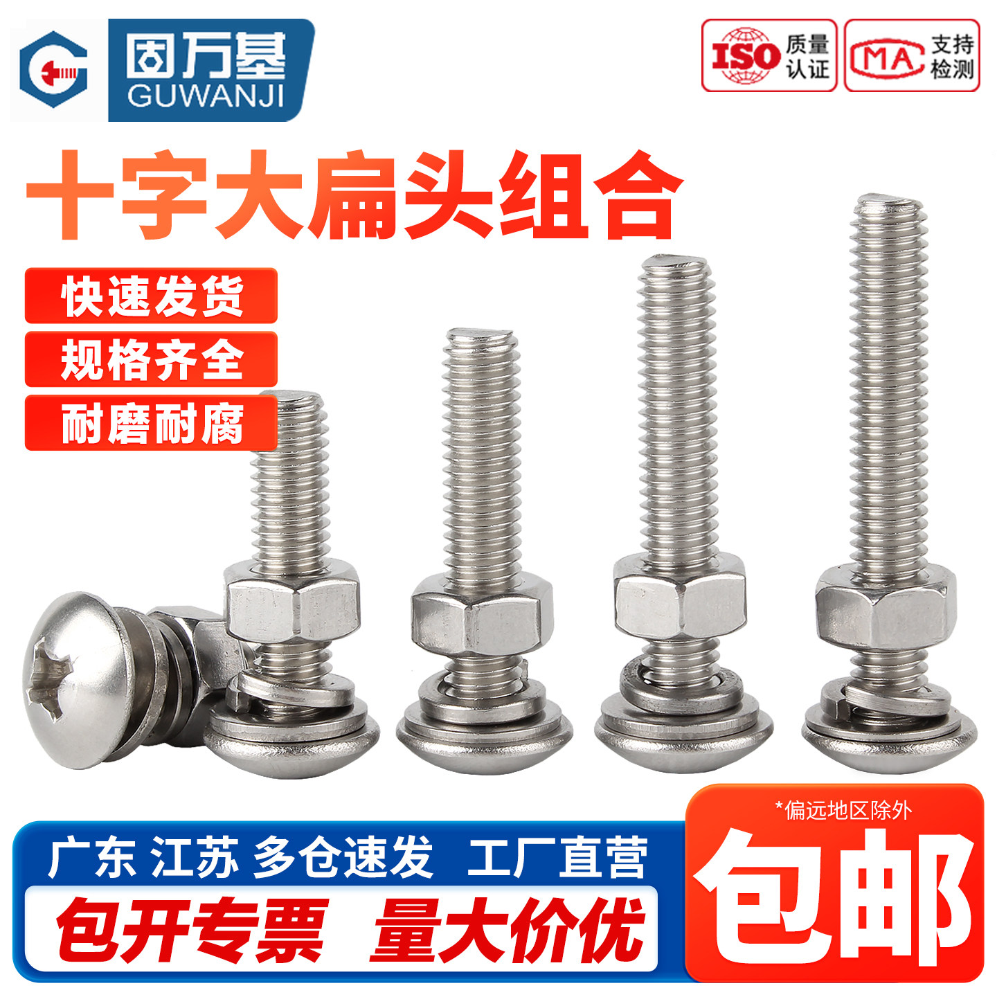 304不锈钢大扁头螺丝螺母套装十字组合螺栓M2/M2.5M3M4M5M6