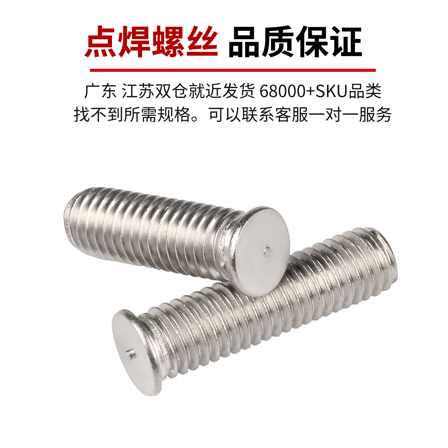 304不锈钢焊接螺丝 点焊螺丝植焊钉焊接种焊螺柱点焊柱M3M4M5M6M8