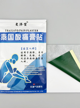 曼济堂颈椎肩周通用贴自热膏贴