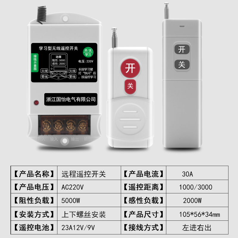 智能远程遥控开关220V水泵电机远距离操作遥控器家用灯具控制器