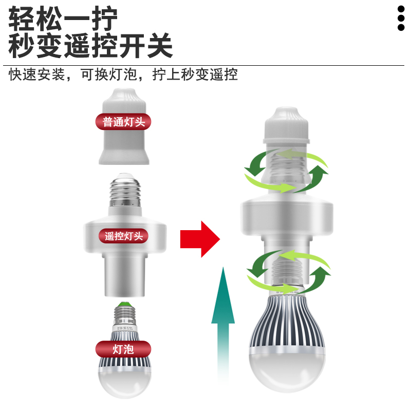 家用E27螺口无线遥控灯头灯座智能开关免布线220V电灯灯泡随意贴