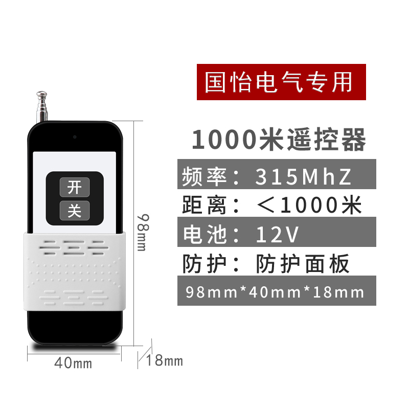 315Mhz  1000米3000米5000米单独遥控器只能配对本店自己开关使用 - 图1