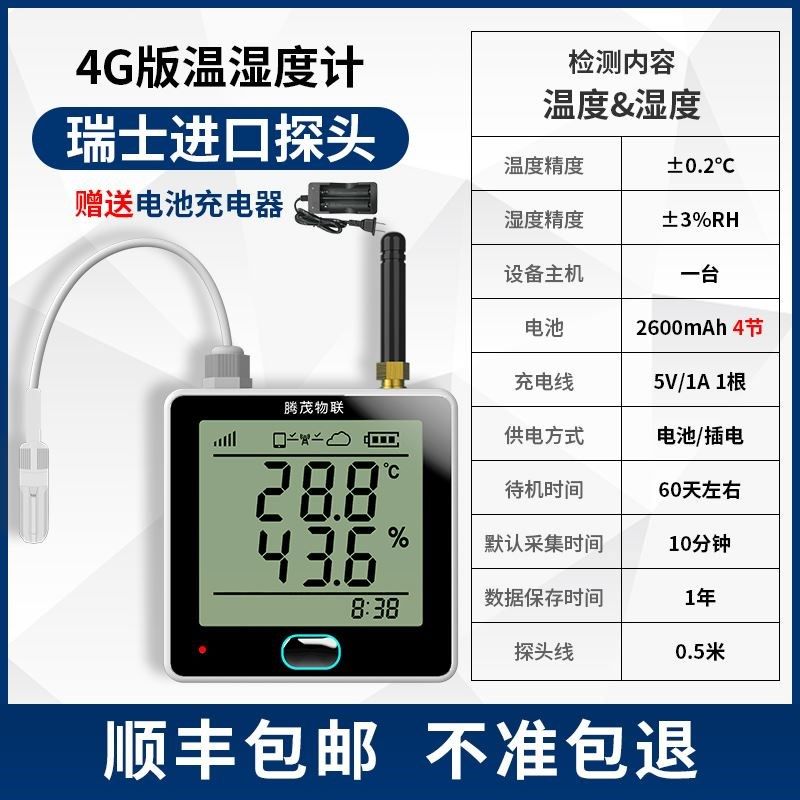 大棚专用温湿度计4G远程电话手机监控养殖机房传感器报警器记录仪,淘宝优惠券,粉丝福利购,淘宝优惠卷