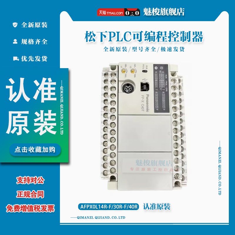 松下PLC AFPX0L14R-F AFPX0L30R-F 40/60R-F 40MR-F可编程控制器 - 图0