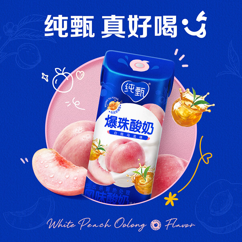 【推荐】纯甄爆珠酸奶白桃乌龙味风味酸牛乳笑脸包200g×10包