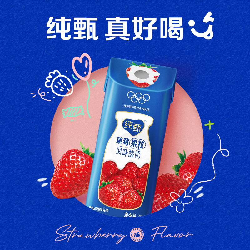 【十点抢】纯甄草莓果粒风味酸奶200g×10盒 整箱
