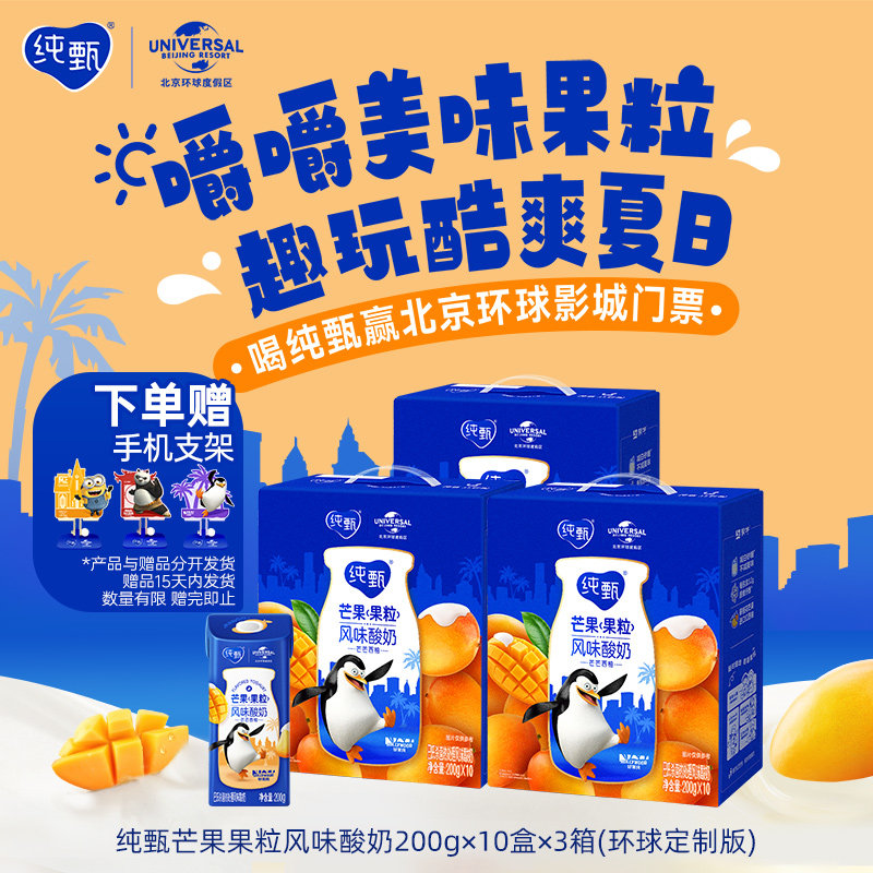 【热卖】纯甄草莓/蓝莓/黄桃/芒果果粒风味酸奶200g*10盒*3箱,淘宝优惠券,粉丝福利购,淘宝优惠卷