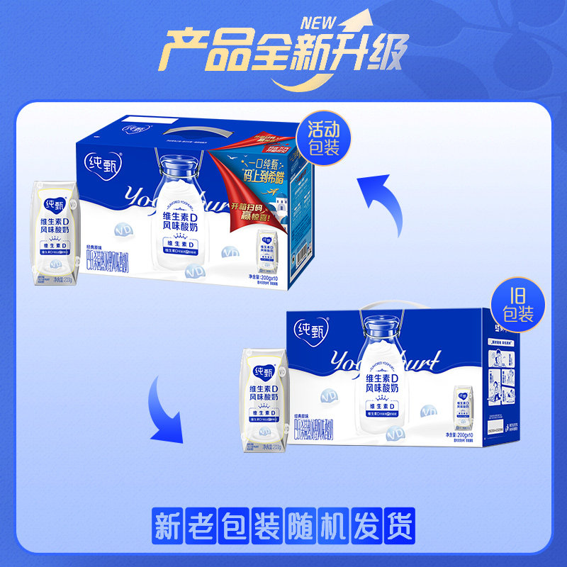 【百亿补贴】纯甄VD原味风味酸奶200gX10盒X2箱