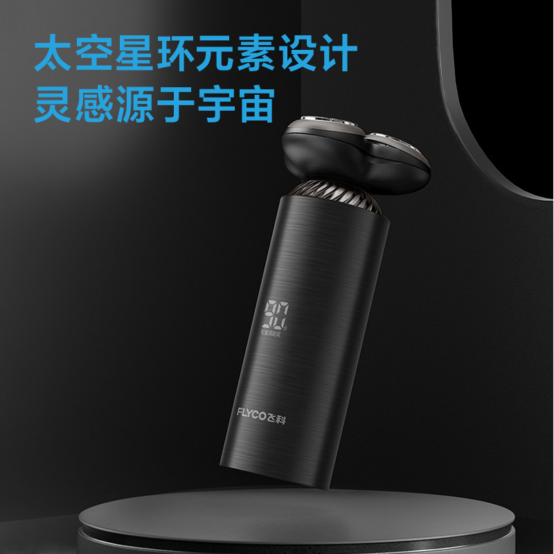 飞科感应剃须刀男士电动刮胡刀旗舰店官方正品520情人节礼物礼盒