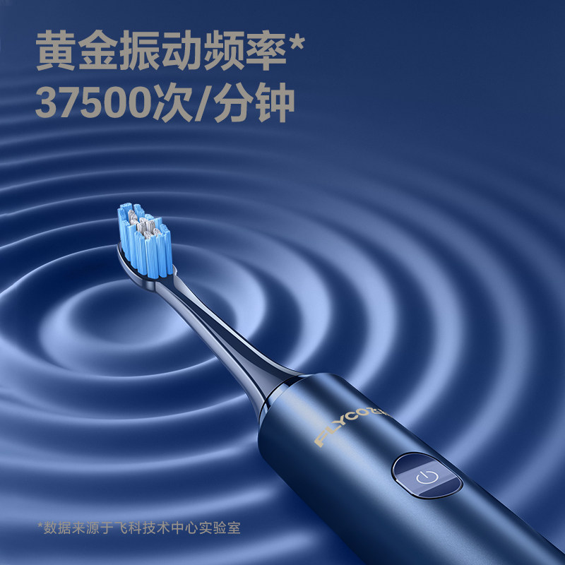 飞科电动男女成人充电式软毛牙刷 FLYCO飞科电动牙刷