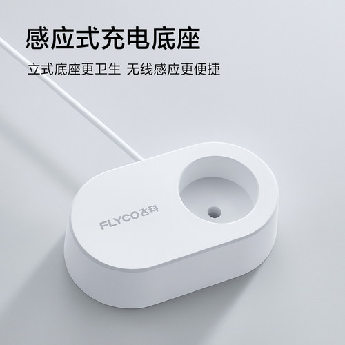飞科电动牙刷无线感应充电底座充电器官方旗舰店原装充电线FT7105 - 图2