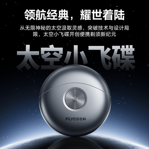 [七夕节礼物]飞科小飞碟剃须刀男士电动刮胡刀官方正品礼物送男友 - 图0