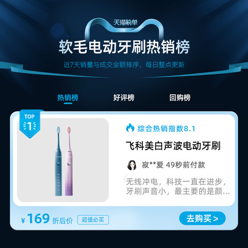 飞科声波电动牙刷自动智能软毛成人送男女友生日礼物情侣套装官方 - 图0
