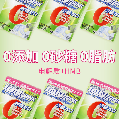 fine无葡萄糖电解质水饮料冲剂HMB苹果味日本运动饮料能量胶原液