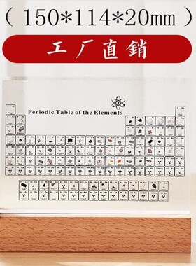 化学元素周期表83种实物立体教师节实用礼物书房学习桌面装饰摆件