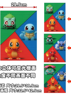 宝可梦系列3d动漫立体装饰画裸眼渐变光栅画墙面装饰海报送礼礼品