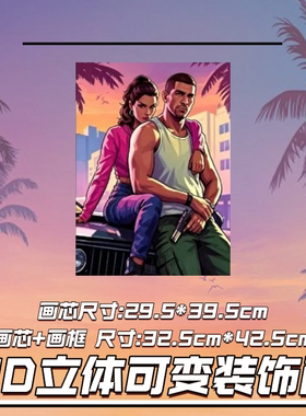 GTA6游戏R星周边裸眼渐变光栅画3d立体装饰画光栅卡变化挂墙海报