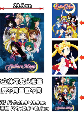 美少女战士卡通3d立体画裸眼变幻装饰画宿舍房间墙面装饰光栅海报