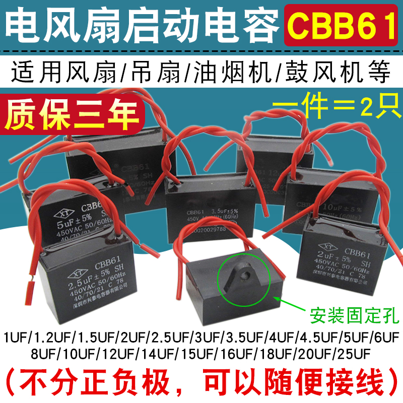 CBB61风扇启动电容器1.2/1.5/2/2.5/2.7/3/4/5/6UF450V吊扇油烟机