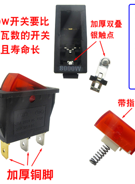 8000W大功率电锅专用开关多功能