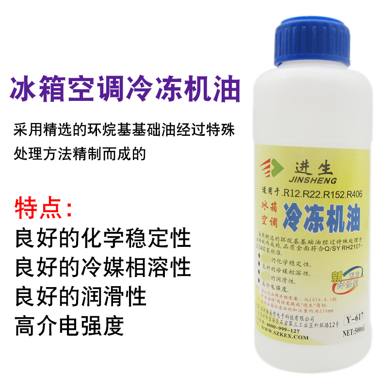 进生空调冰箱压缩机冷冻油R12r22r152r406冷冻机油 Y-618真空泵油 - 图0