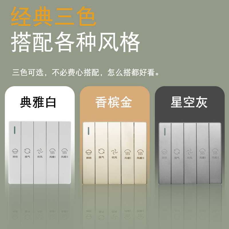 浴霸开关五开四开86型卫生间浴室5五合一风暖暖风机开关控制面板 - 图1