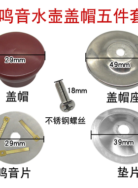电热水壶烧水壶鸣笛盖帽