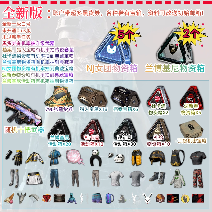 绝地求生pubg帐号黑货票券号开箱自抽初始号杜卡迪成长武器账号