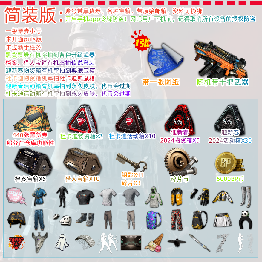 绝地求生pubg帐号黑货票券号开箱自抽初始号杜卡迪成长武器账号