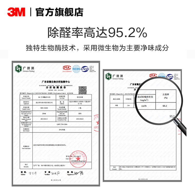 3M生物酶除甲醛新房家用除醛喷雾强力型甲醛清除剂新车除异味神器