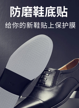 3m防滑鞋底贴耐磨保护鞋底可自粘