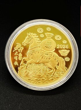 2026新款生肖创意金色马上有钱纪念币创意礼品收藏礼品套装送长辈