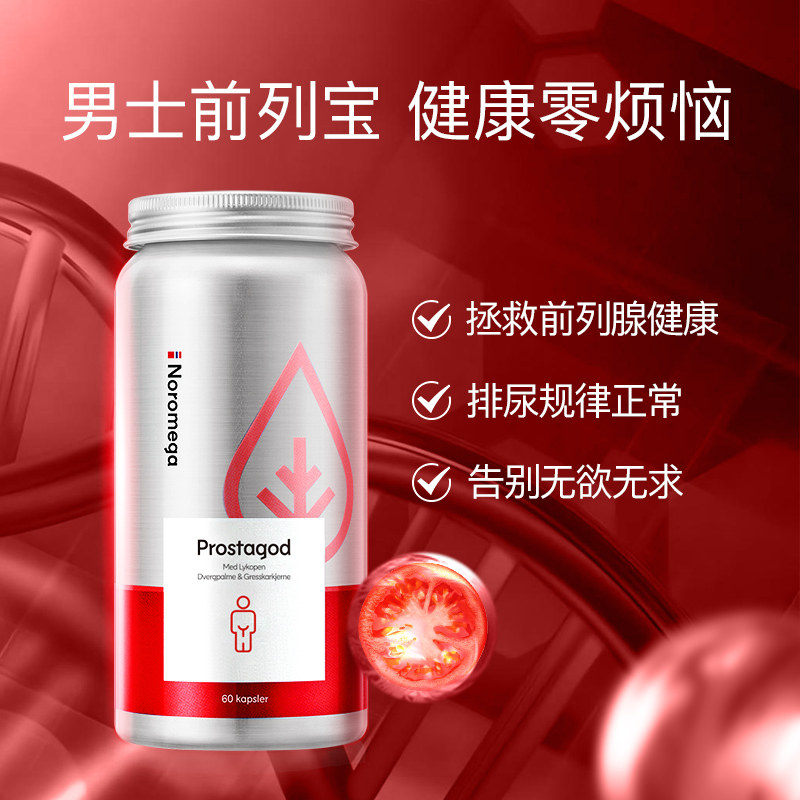 挪威noromega番茄红素前列腺软胶囊 Noromega海外番茄红素
