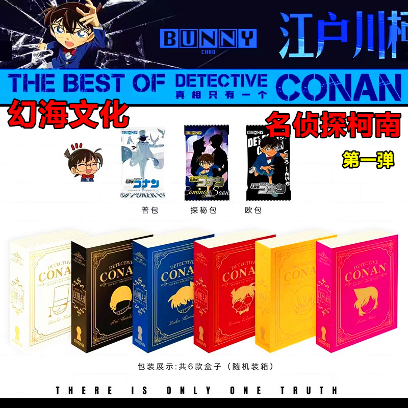 直邮现货幻海文化名侦探柯南卡片第一弹动漫收藏盲盒卡牌整盒 - 图0