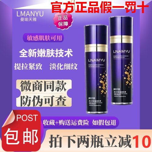 曼瑜天雅童颜喷雾官网正品紧致淡化细纹收缩毛孔保湿补水提亮肌肤 - 图0