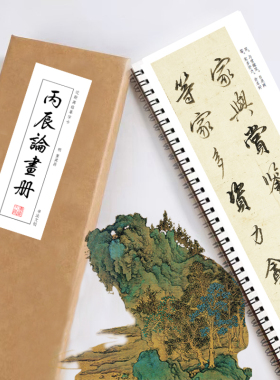 明董其昌丙辰论画册二十开十一则行草字卡书法手卷书签装饰画觉家