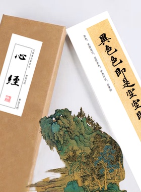 唐敦煌心经唐楷心经《敦煌心经》书法装饰画书法字卡手卷
