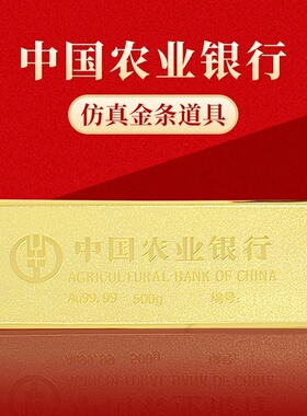 农业银行仿真金条20克100克婚嫁拍摄吉祥物复古供奉足重装饰50克